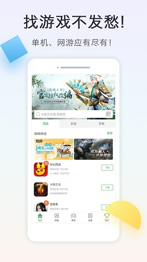 拇指玩官网下载安装  v8.1.9图1
