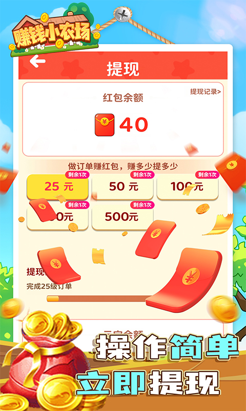 赚钱小农场游戏