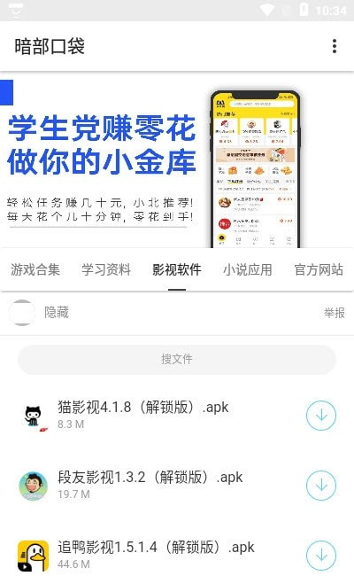 暗部口袋1.4安卓版下载
