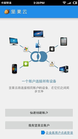 坚果云文件下载