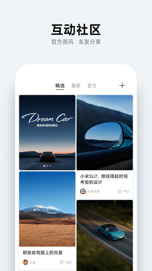 小米汽车app下载安装官方正式版苹果