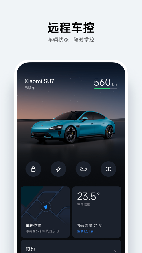 小米汽车智能驾驶供应商  v2.0.1图1