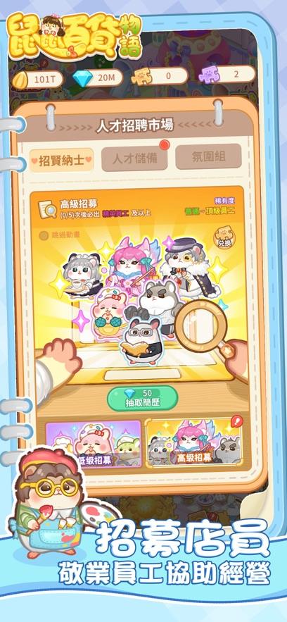 鼠鼠百货物语破解版无限金币砖石  v1.1图2