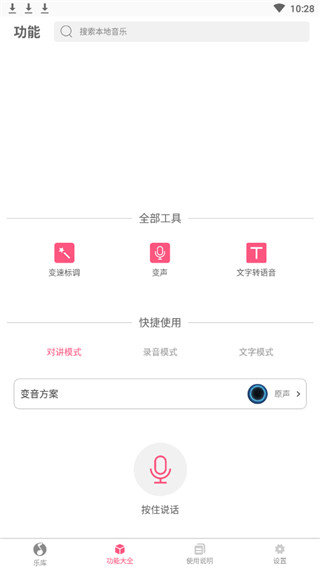 特效变音大师下载安装苹果版手机  v2.2.00图3