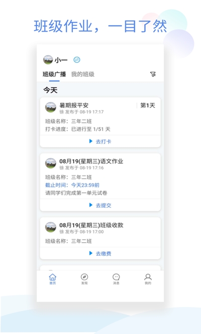 班级小管家app下载安装英语版本官网最新  v0.4.1图1