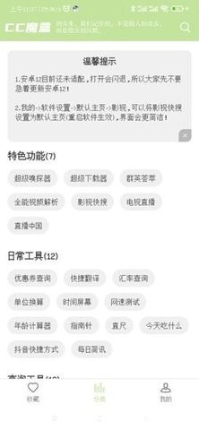 cc魔盒app官方下载最新版ios  v1.5.0图2