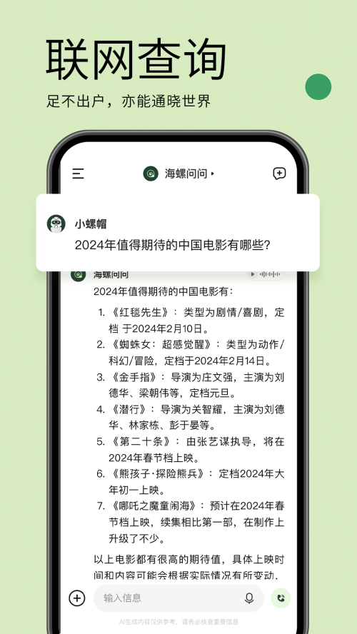海螺问问手机版下载安装最新版苹果  v2.6.0图1