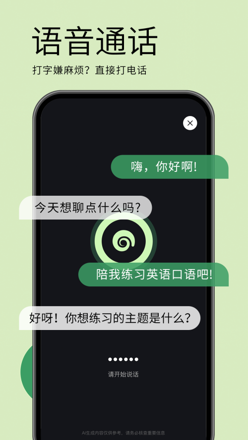海螺问问手机版下载安装最新版苹果  v2.6.0图2