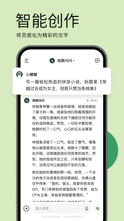 海螺问问手机版下载安装最新版苹果