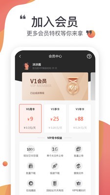 小飞机网盘app官方下载苹果手机版安装
