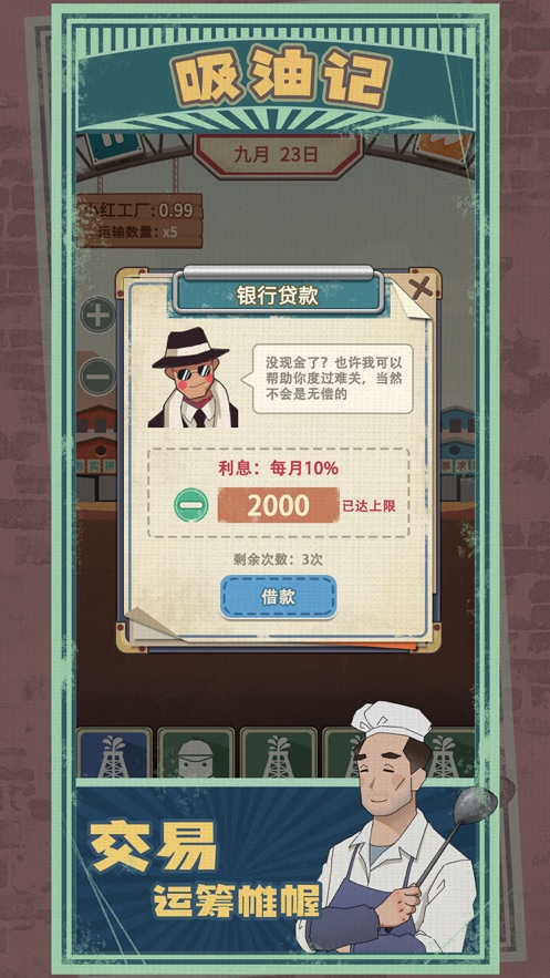 吸油记破解版游戏