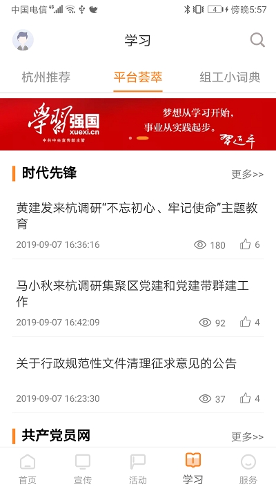 三晋先锋app安卓版下载安装官网苹果版