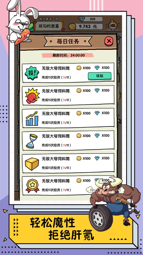 投资大亨逆袭赚一亿