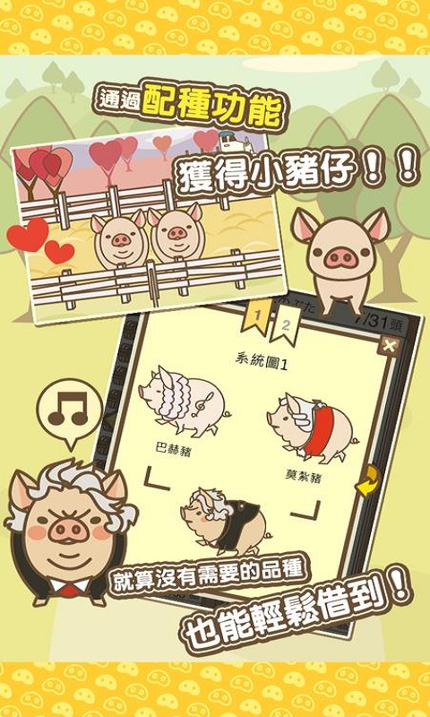 养猪场MIX安卓版  v8.2图3
