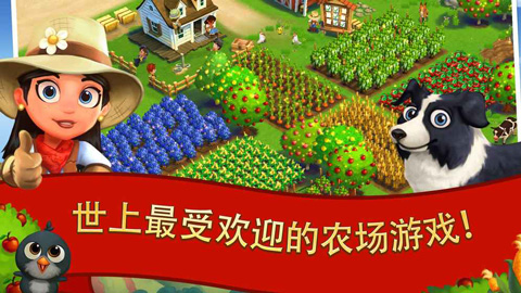 开心农场2乡村最新版