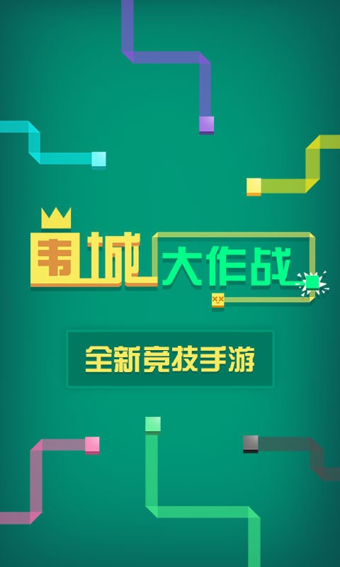 围城大作战下载安装免费破解版中文  v2.1.0.0图5