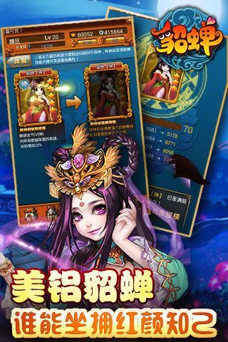 今晚娶貂蝉下载红包