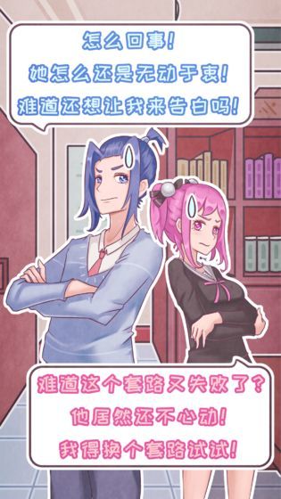 恋爱的酸甜苦辣安卓版  v1.0图3