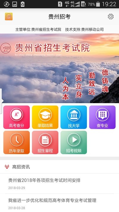 贵州招考最新版本  v1.4.2图2