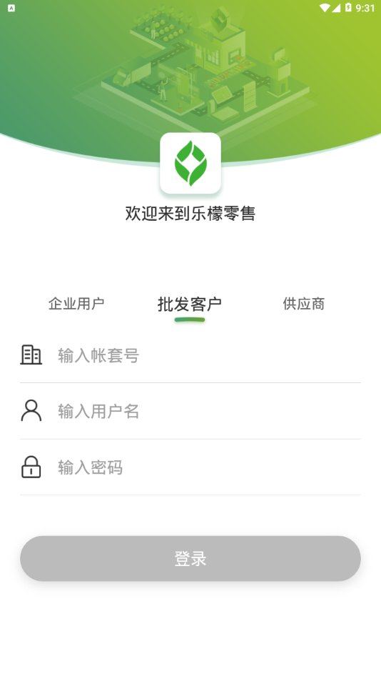 乐檬零售软件下载安装  v3.8图1