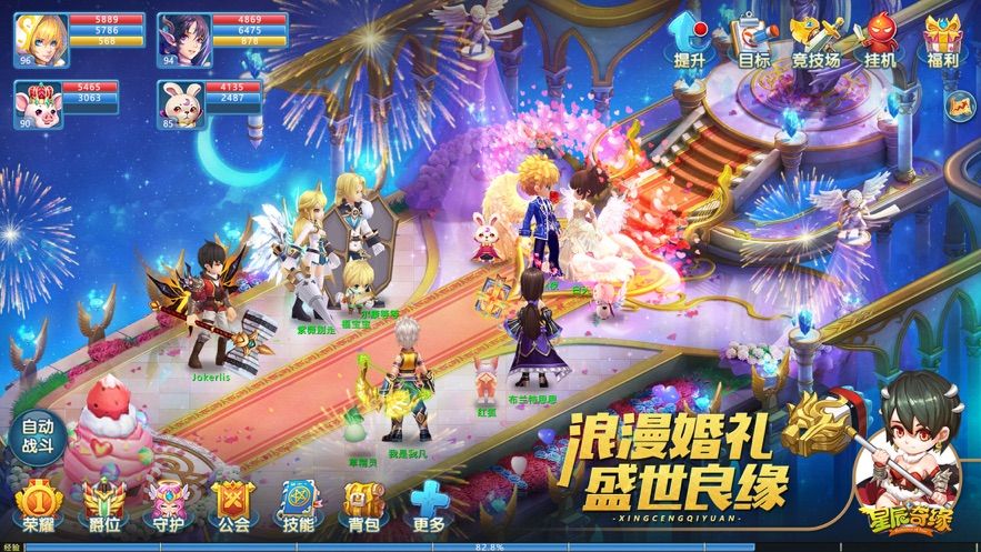 星辰奇缘手游下载  v2.4.0图3