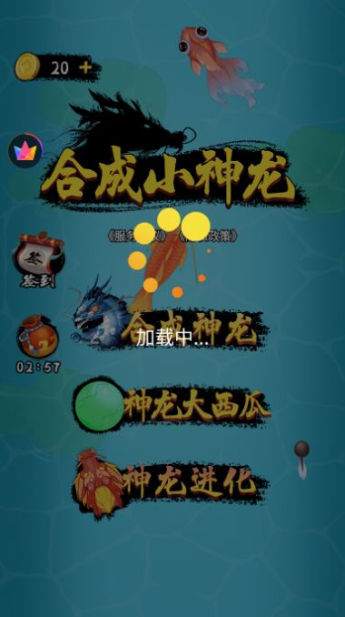 合成小神龙2024