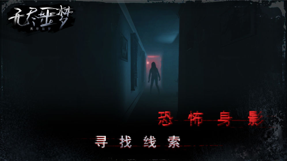 无尽噩梦6怨灵咒  v1.0.1.1220图3