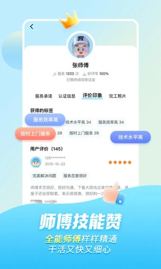 万师傅师傅版官网  v7.9.0图3