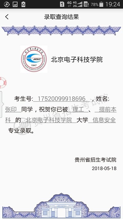 贵州招考平台官网