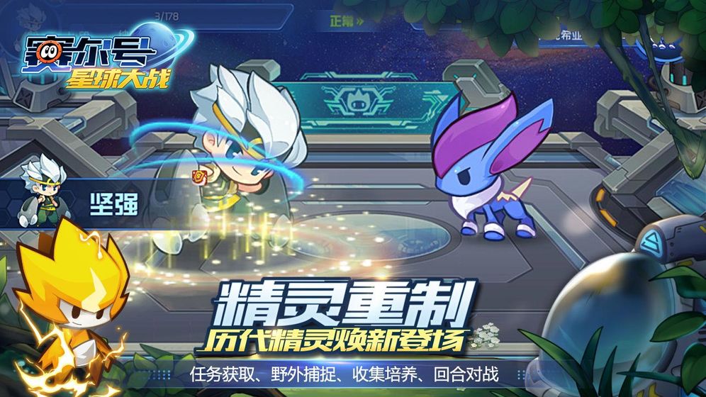 赛尔号星球大战破解版无限钻石无限金币