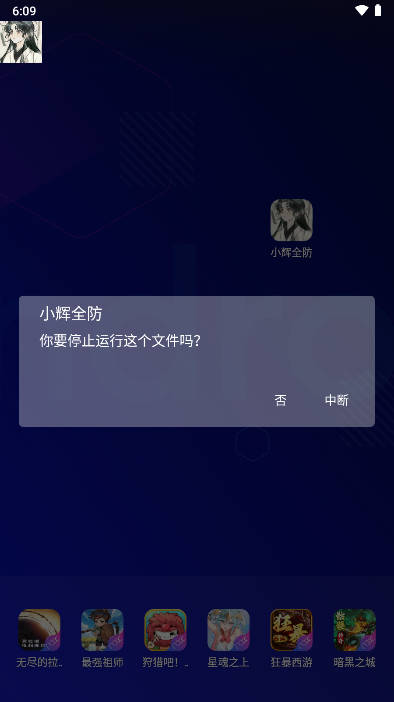 小辉全防7.0科技最新版