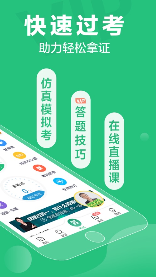 驾校一点通2019最新版下载