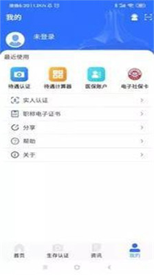 广西人社6.0.6  v6.1.4图1