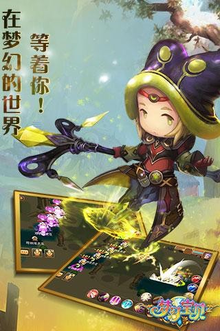 梦幻宝贝手游之家官网下载  v1.2.9图2