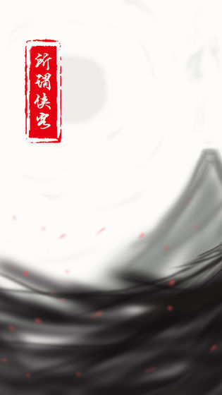 所谓侠客手游  v4.0图1