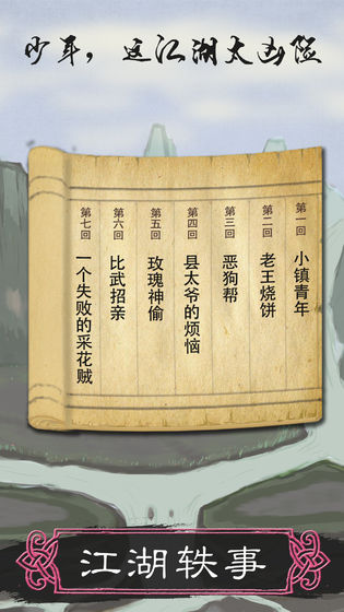 所谓侠客第66章就结束了  v4.0图3