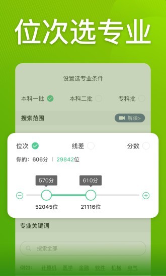 圆梦志愿app官方下载安装最新版苹果版  v2.1.3图3