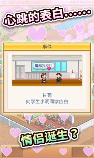 名门口袋学院物语3手游