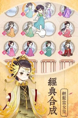 女皇养成记破解版无限金币