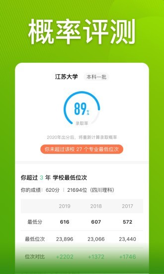 圆梦志愿app官方下载最新版安卓手机安装