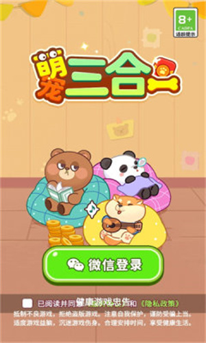 萌宠三合一手游官网下载安装最新版  v1.0.2图3