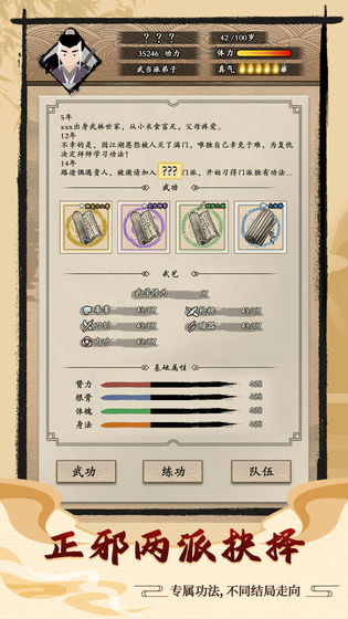大侠式人生无限武功破解版最新  v1.0.4图2