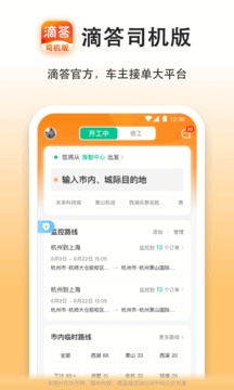 嘀嗒车主app下载安装最新版本官网
