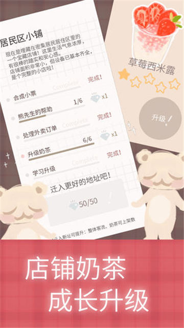 恋恋奶茶小铺奶茶配方迷你蘑菇  v1.0.4.0图4
