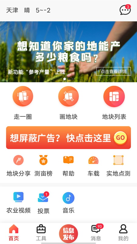 土地测亩仪下载官方  v5.3.3图1