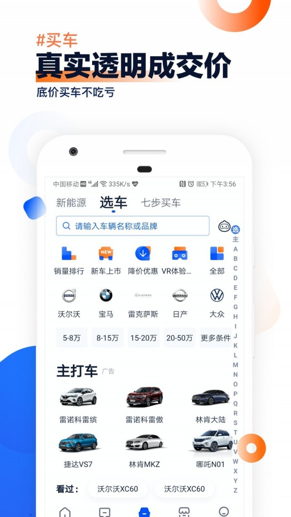 汽车之家2021最新版下载  v9.13.0图2