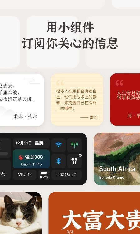 小组件盒子下载免费版安装