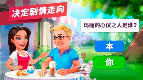 我的咖啡馆破解版2023下载安装最新版  v2020.9.1图3