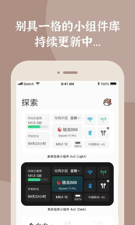 小组件盒子下载免费版安装  v1.1图1